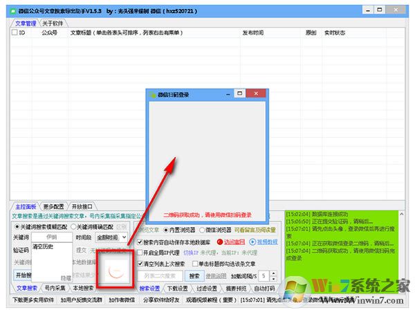 微信公眾號文章搜索工具下載_微信公眾號文章搜索助手(綠色版)