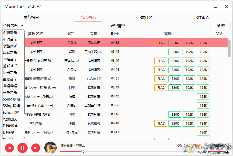 MusicTools(無損MP3音樂下載器)