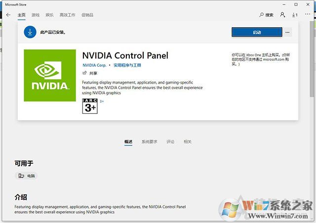 Win10提示NVIDIA control panel is not found錯誤的解決方法