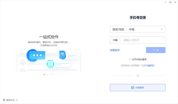 飛書企業(yè)聊天辦公軟件 v5.0.9官方免費版