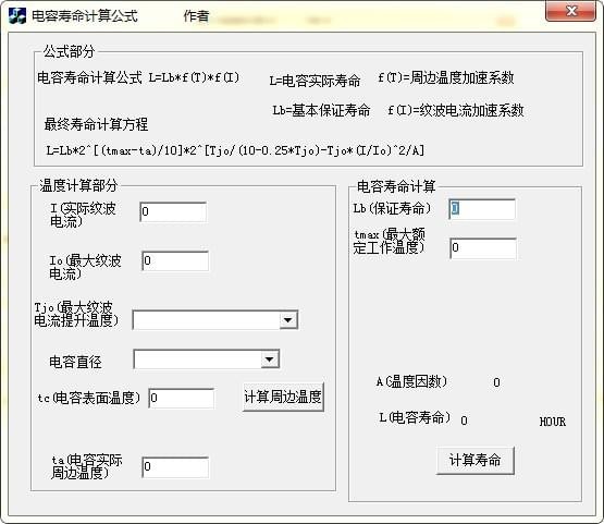 電解電容壽命計算器下載(電容壽命計算公式生成器)1.0綠色版