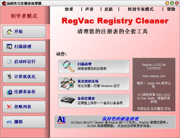 注冊表清理工具(RegVac Registry Cleaner)V5.02.06漢化版