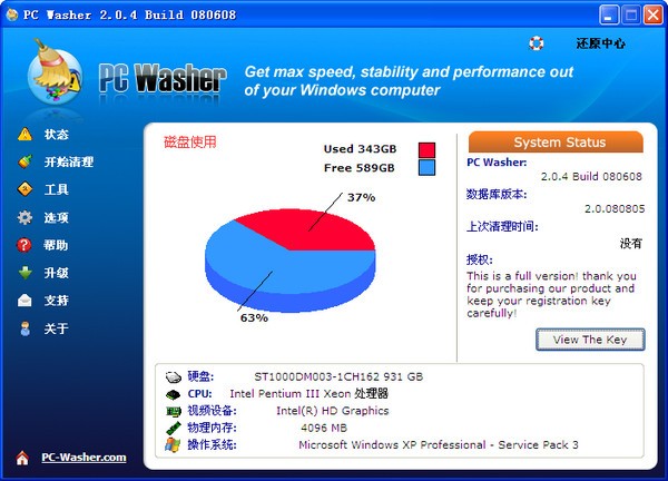 PC Washer下載_PCWasher(系統(tǒng)清理工具)綠色漢化版