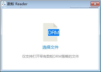 數(shù)蟻DRM閱讀器下載|數(shù)蟻Reader v0.2.1官方版