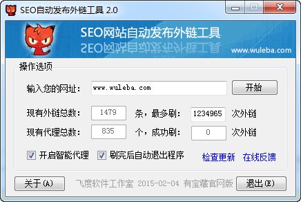 SEO發(fā)布工具下載|SEO自動(dòng)發(fā)布外鏈工具 V2.0.0.1免費(fèi)版