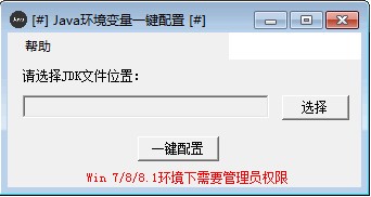 Java環(huán)境變量一鍵配置工具下載|Java環(huán)境變量設(shè)置工具(Win10可用)