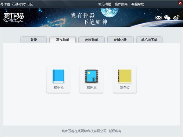 寫作貓下載_寫作貓(寫作工具)v1.0免費(fèi)版