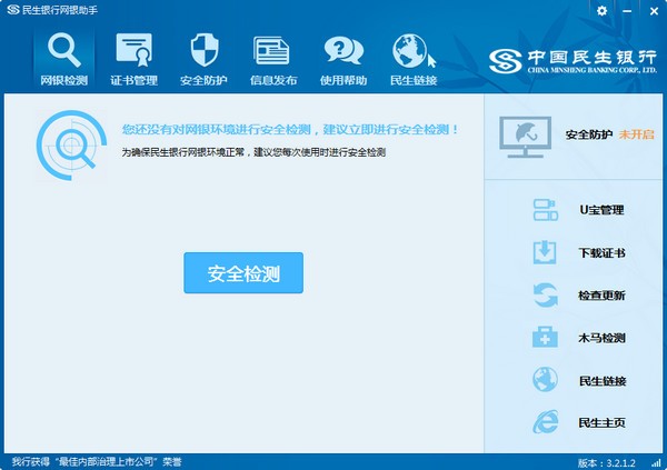 中國(guó)民生銀行網(wǎng)銀助手下載|民生銀行網(wǎng)銀助手 v4.0.4.0官方版
