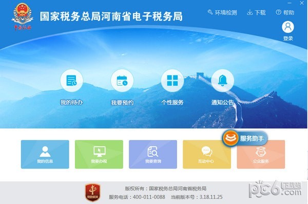 國(guó)家稅務(wù)總局河南省電子稅務(wù)局客戶端下載 v3.18.11.25官方版