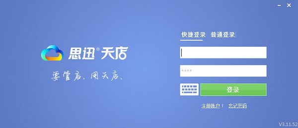 思迅天店下載_思迅天店零售收銀軟件(標(biāo)準(zhǔn)版)