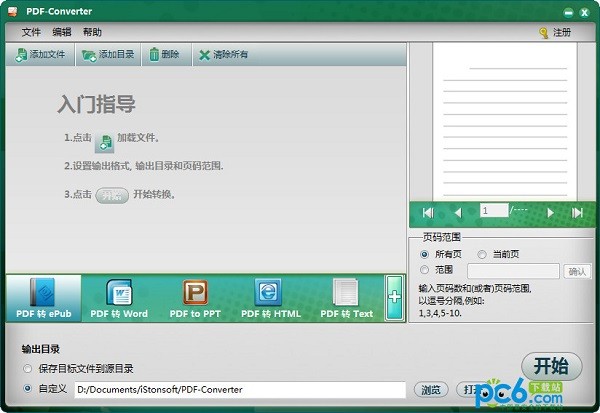 iStonsoft PDF Converter下載|PDF文檔轉換工具 v2.8.78破解版