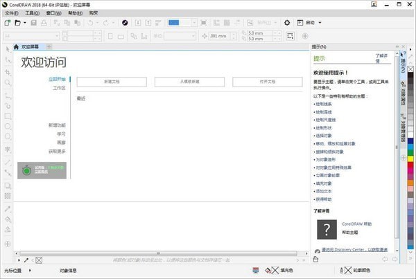 CDR2018精簡(jiǎn)破解版中文版