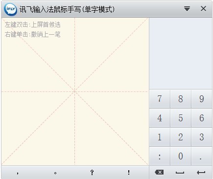 訊飛輸入法電腦版下載|訊飛語音輸入法 v2021官方PC版