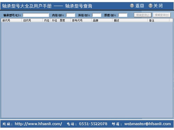 軸承型號查詢軟件下載|軸承型號大全及用戶手冊電腦版