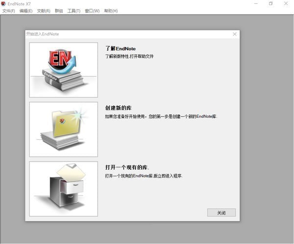 EndNote X7 破解版下載|EndNote X7參考文獻管理軟件 v17.1中文版