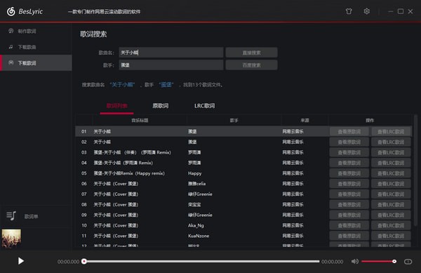 BesLyric(網(wǎng)易云歌詞制作器)