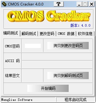 COMS密碼清除工具下載|COMS Cracker密碼清除工具 v4.0中文版