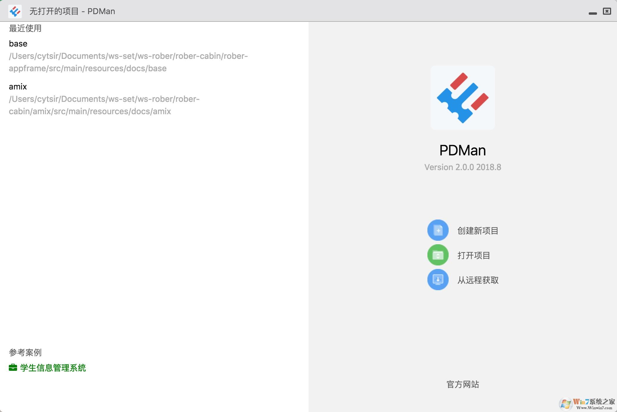 PDMan中文版下載