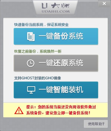 U大師一鍵還原系統(tǒng)下載|u大師一鍵備份還原系統(tǒng) v2021官方版