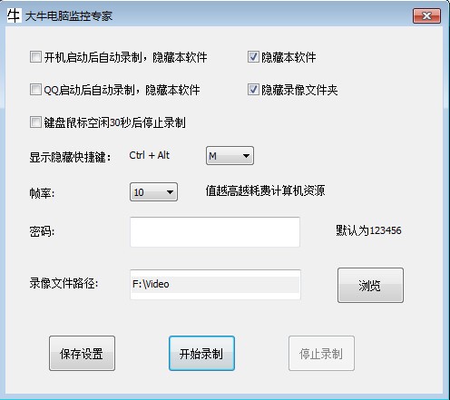 大牛電腦監(jiān)控專家(電腦隱秘錄屏軟件) v3.5官方版