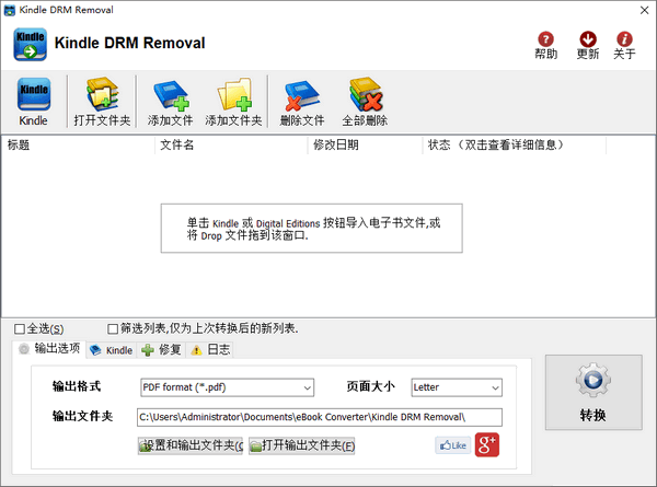 Kindle電子書drm版權保護破解工具(Kindle DRM Removal)中文版v4.19.626.385免費版