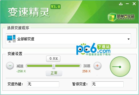 變速精靈下載|變速精靈免費版2021 v3.0官方版