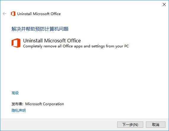 Office卸載工具下載|Office Uninstall(全系列通用) V1.4中文版