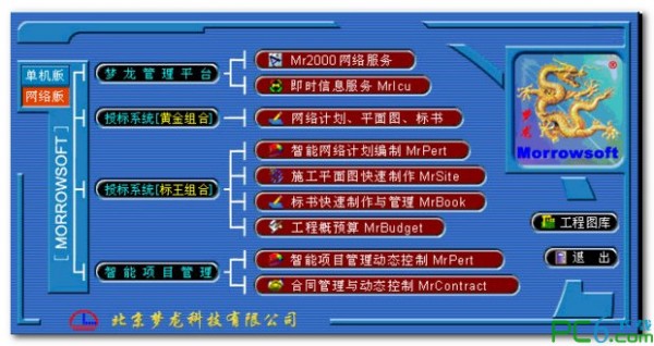 夢(mèng)龍99A下載|夢(mèng)龍99A土木在線軟件 免費(fèi)版