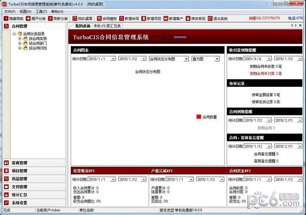 Turbocis下載|Turbocis合同信息管理系統(tǒng) v4.0官方版