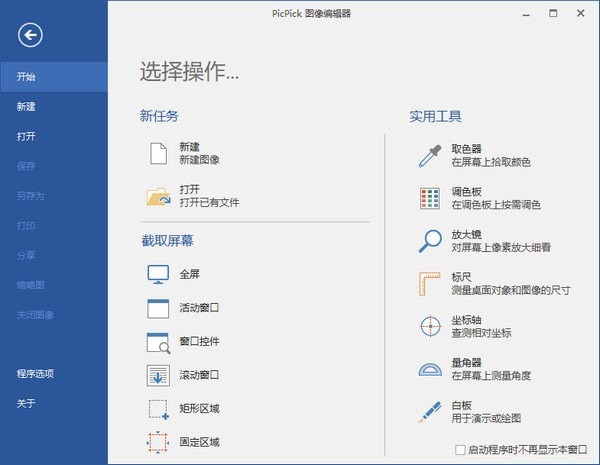 PicPick中文版下載|PicPick截圖軟件 v5.1.3.0綠色版