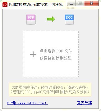  PDF兔下載|PDF轉(zhuǎn)換成Word轉(zhuǎn)換器 v3.0官方破解版