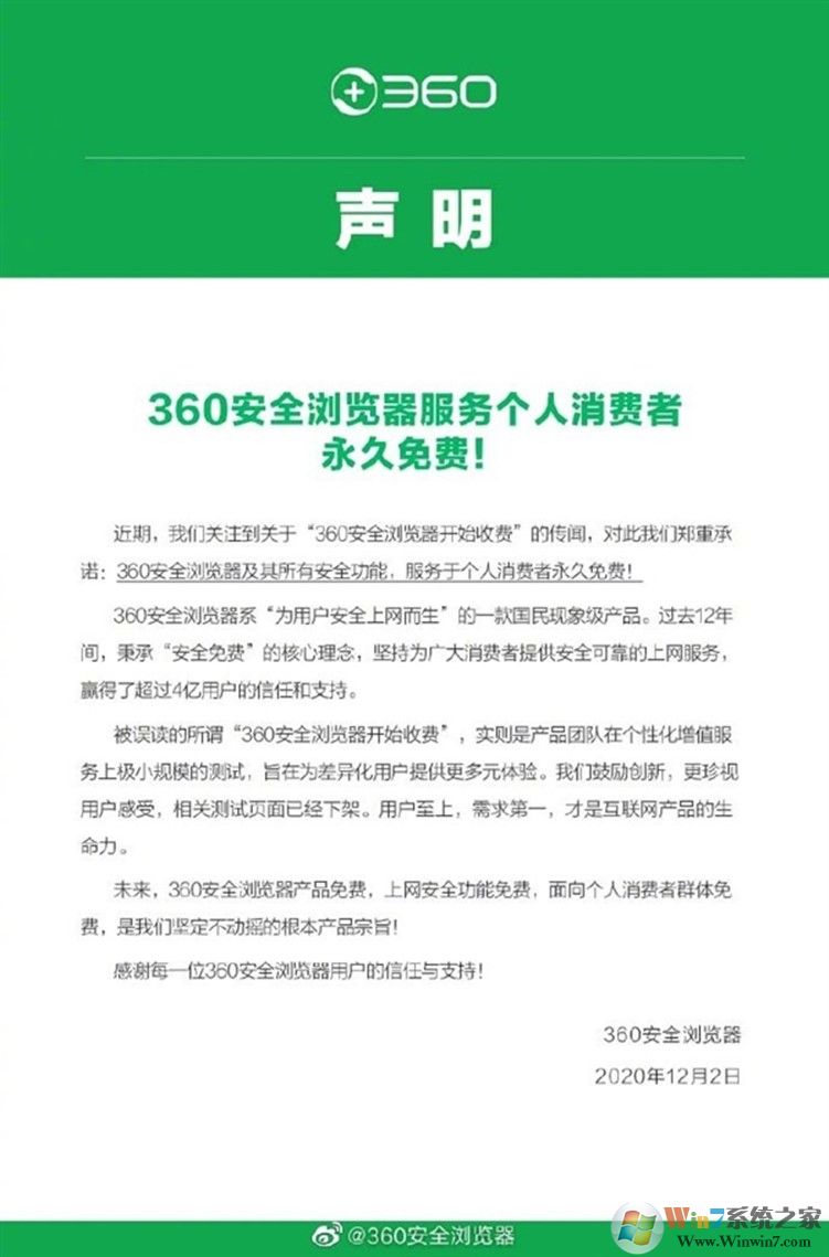 360瀏覽器開始收費(fèi)受質(zhì)疑,官方緊急下線會(huì)員服務(wù)繼續(xù)免費(fèi)