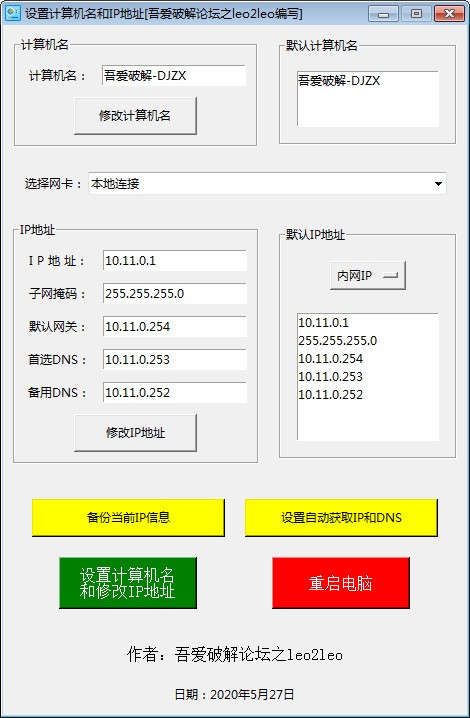 設(shè)置計(jì)算機(jī)名和IP地址軟件下載 V1.0免費(fèi)版