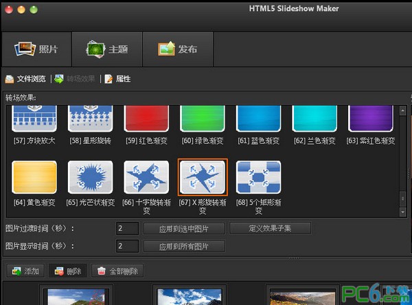 HTML5幻燈片制作軟件下載|HTML5 Slideshow Maker V1.9.4中文版