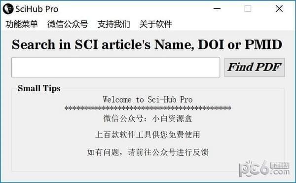 SciHub下載_SciHub Pro(文獻下載工具)v3.0綠色漢化版