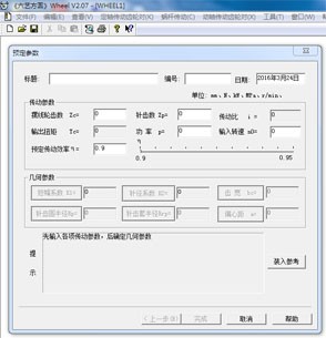 齒輪設(shè)計軟件_Wheel齒輪設(shè)計計算程序綠色破解版