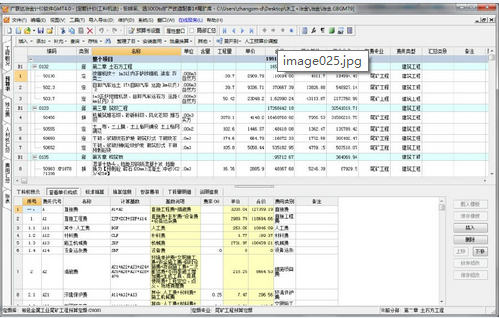 廣聯(lián)達軟件下載|廣聯(lián)達冶金計價軟件 V4.24.3059官方版