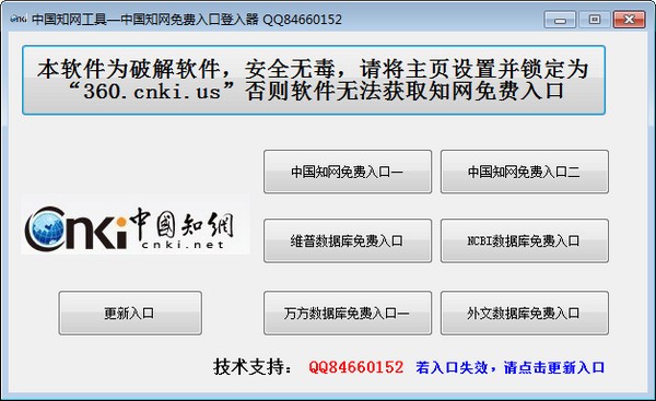 中國知網(wǎng)免費入口下載_中國知網(wǎng)免費入口登入器(綠色版)