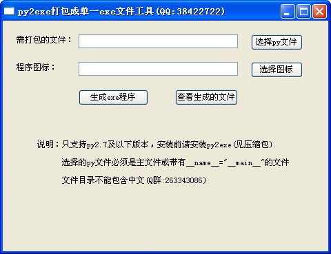 py2exe下載_py2exe打包成單一exe(python代碼編程語(yǔ)言工具)綠色版