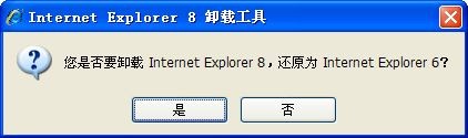 IE8卸載工具下載|IE8卸載IE6恢復(fù)工具 V2.0綠色版