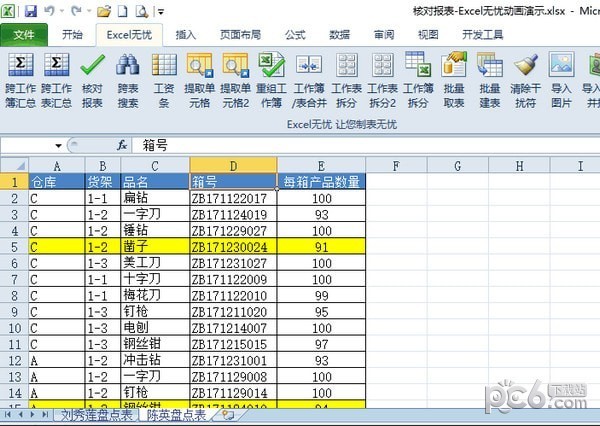 Excel無憂插件下載|Excel插件 v2.0官方版