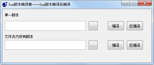 lua腳本編譯工具下載|lua腳本編譯者(加密器) v1.3.3官方版