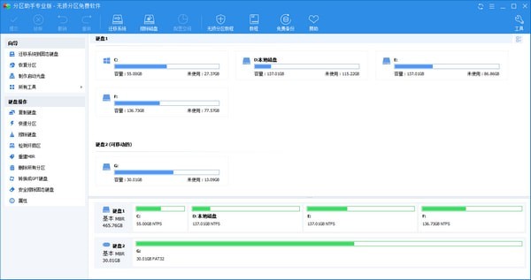 分區(qū)助手破解版下載|分區(qū)助手專業(yè)版 v9.10技術(shù)員版