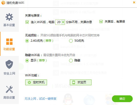 獵豹免費wifi下載|獵豹免費Wifi校園神器 v2021官方免費版