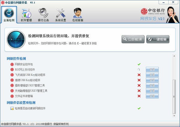 中信銀行網(wǎng)銀伴侶下載_中信銀行網(wǎng)銀伴侶官方版