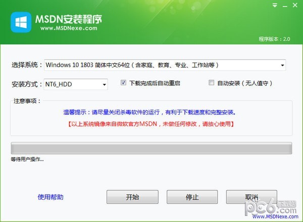 MSDN下載_MSDN安裝程序(系統(tǒng)重裝工具)綠色版