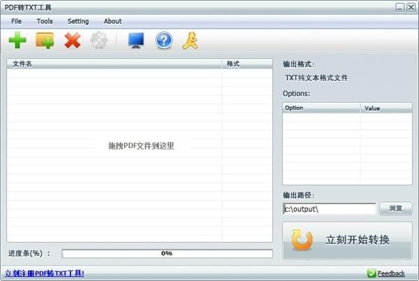 PDF轉(zhuǎn)TXT工具下載|PDF轉(zhuǎn)TXT工具 V1.0.0免費版