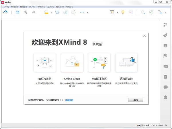 XMind8下載_XMind 8 Update 8 Pro(思維導(dǎo)圖)破解版