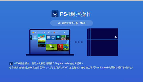 PS4遙控操作軟件下載|PS4PC遙控客戶(hù)端3.50版