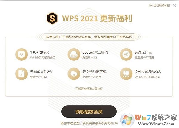 WPS2021官方下載